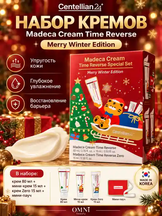 Centellian24 Madeca Cream Time Reverse Special Set Merry Winter Edition - Image 9